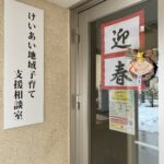 けいあい地域子育て相談室　新年